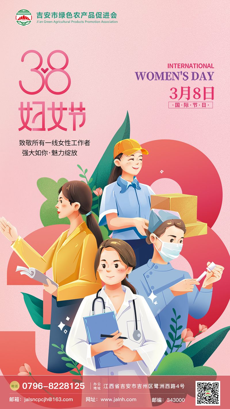 国际三八妇女节海报.jpg